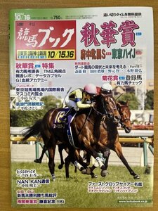 特3 82557 / 週刊競馬ブック 2022年10月16日号 秋華賞 G1 ダート競馬の現状と未来を考える 凱旋門賞観戦記 菊花賞登録馬 有力馬チェック