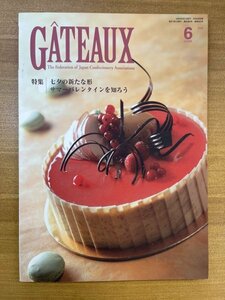 特3 82410 / GATEAUX [ガトー] 2009年6月号 七夕の新たな形 サマーバレンタインを知ろう サロン・ド・ペリニィヨン 魅せるパティスリー