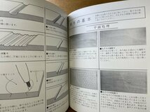 特3 82526 / 木彫 入門から創作まで 1980年11月4日発行 著者:渡辺一生 木彫の基礎 彫刻刀について 組み立ての基本 塗り ハイビスカスのお盆_画像3