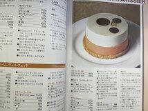 特3 82436 /[GATEAUX [ガトー] 2019年10月号 チョコレート・新時代 ソレイユ・ルヴァン マシェリー フォルシア シャテーニュ_画像5