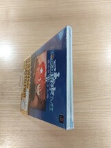 【D2281】送料無料 書籍 HOSHIGAMI(ほしがみ) 沈みゆく蒼き大地 公式攻略ガイド ( 帯 PS1 攻略本 空と鈴 )_画像5