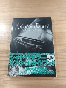 【D2339】送料無料 書籍 シャドウタワー オフィシャルガイド ( 帯 PS1 攻略本 Shadow Tower 空と鈴 )