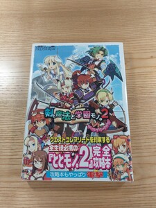 【D2341】送料無料 書籍 剣と魔法と学園モノ。2 ザ・コンプリートガイド ( 帯 PSP 攻略本 空と鈴 )