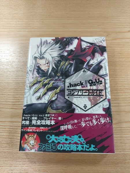 【D2344】送料無料 書籍 .hack//G.U. Vol.2 君想フ声 コンプリートガイド ( 帯 PS2 攻略本 空と鈴 )