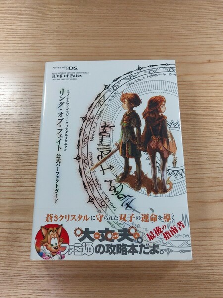 【D2345】送料無料 書籍 ファイナルファンタジー・クリスタルクロニクル リング・オブ・フェイト ( 帯 DS 攻略本 FINAL FANTASY 空と鈴 )