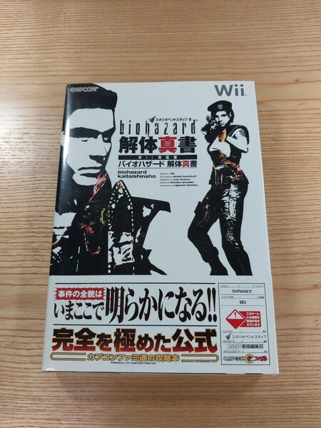 【D2347】送料無料 書籍 バイオハザード 解体真書 ( 帯 Wii 攻略本 BIOHAZARD 空と鈴 )