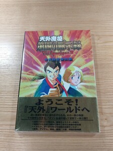 【D2349】送料無料 書籍 天外魔境 第四の黙示録 The Apocalypes IV 公式設定資料集 ( 帯 SS 攻略本 空と鈴 )