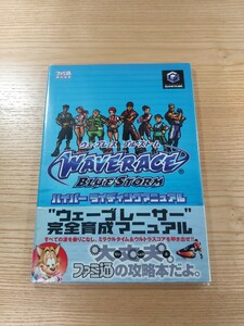 【D2358】送料無料 書籍 ウェーブレース ブルーストーム ハイパーライディングマニュアル ( 帯 GC 攻略本 WAVE RACE BLUE STORM 空と鈴 )