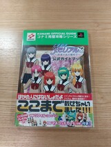 【D2359】送料無料 書籍 ときめきメモリアル3 約束のあの場所で 公式ガイドブック ( 帯 PS2 攻略本 空と鈴 )_画像1