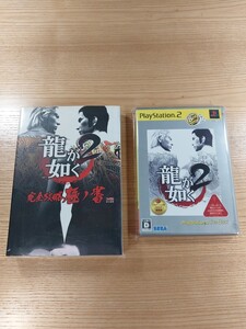 【D2469】送料無料 PS2 龍が如く2 攻略本セット ( プレイステーション BEST 空と鈴 )