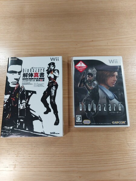 【D2570】送料無料 Wii バイオハザード 攻略本セット ( Wii BIOHAZARD 空と鈴 )