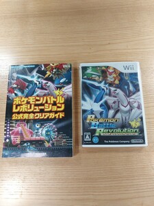 【D2572】送料無料 Wii ポケモンバトルレボリューション 攻略本セット ( Wii 空と鈴 )