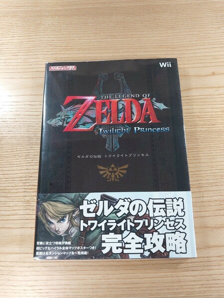 【D2612】送料無料 書籍 ゼルダの伝説 トワイライトプリンセス ( 帯 Wii 攻略本 ZELDA Twilight Princess 空と鈴 )