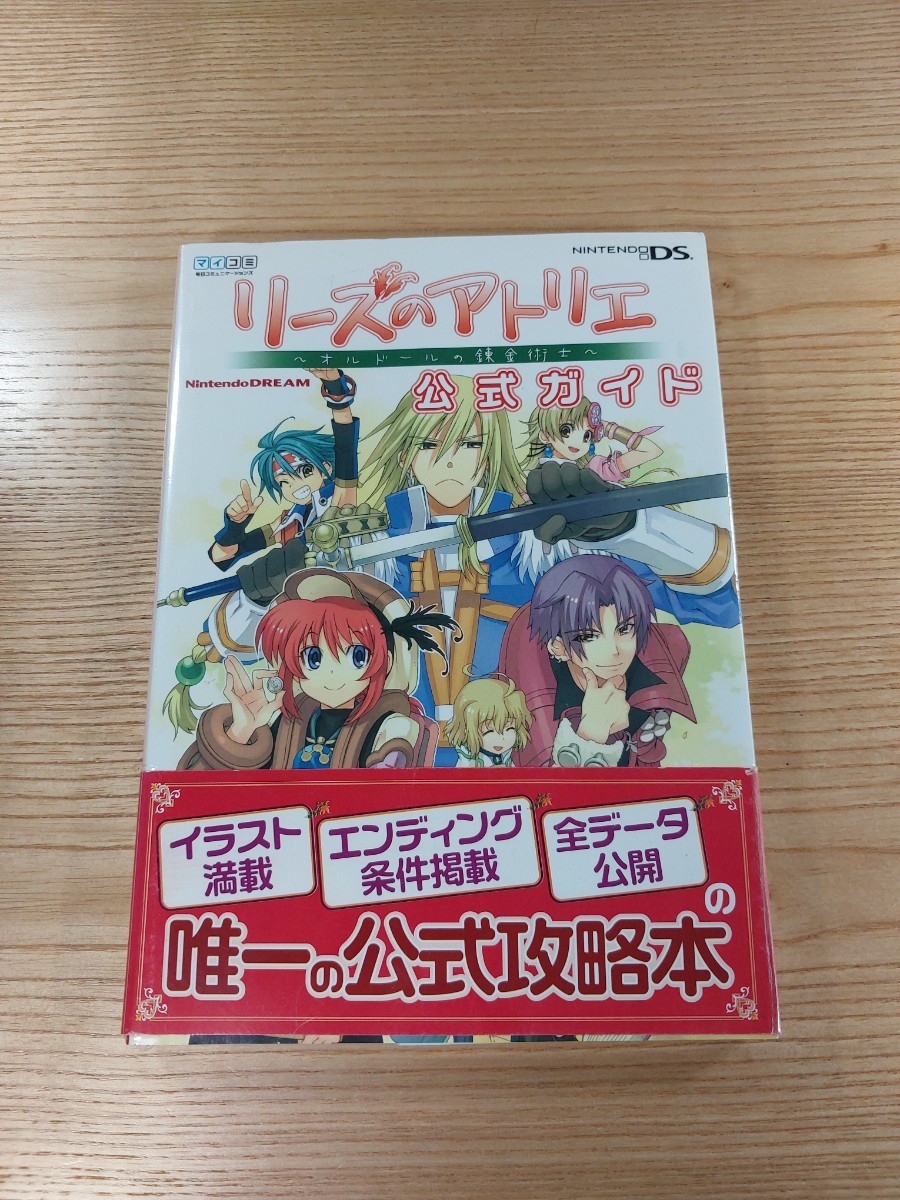 2023年最新】Yahoo!オークション -リーズのアトリエ(本、雑誌)の中古品
