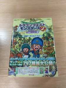 【D2630】送料無料 書籍 ドラゴンクエストモンスターズ2 イルとルカの不思議なふしぎな鍵 最強データ+ガイドブック (帯 3DS 攻略本 空と鈴)