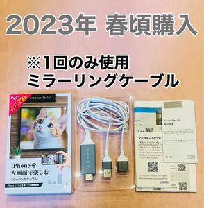 iPhone/iPad ミラーリングケーブル　プレミアムスタイル　HDMI変換