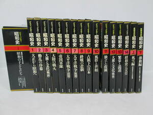 【0919h Y5194】 グラフィックカラー昭和史 17冊 昭和の子ども達（1～5）昭和史1～14 上下巻 太平洋戦争 など 直接引き取り歓迎 