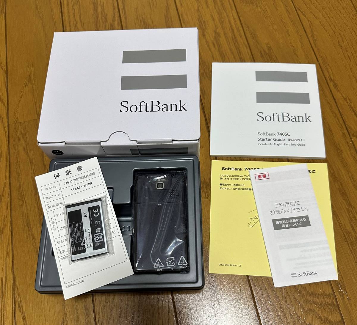 プリペイド携帯 ソフトバンクの値段と価格推移は?|16件の売買データ