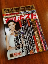 K313 週刊ポスト　2011年12月23日号　田丸麻紀　_画像1