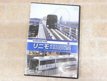 愛知高速交通 リニモ運転席展望 デイクルーズ/ナイトクルーズ 鉄道DVD ○ 【4300y1】_画像1