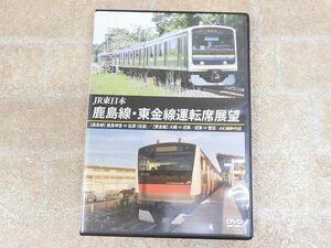 JR東日本 鹿島線・東金線運転席展望 鹿島線 鹿島神宮 ⇔ 佐原 往復 など 4K撮影作品 鉄道DVD ○ 【4298y1】