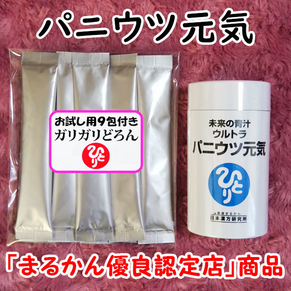 銀座まるかん プリプリムクマン+ガリガリどろんお試しセット