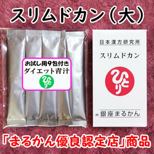 [ free shipping ] Ginza .... slim do can + diet green juice trial set (can1020)