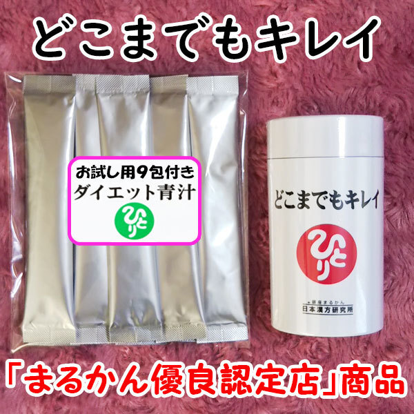 【送料無料】銀座まるかん どこまでもキレイ+ダイエット青汁お試しセット(can1080)