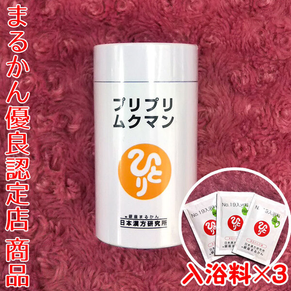 【送料無料】銀座まるかん プリプリムクマン 入浴剤付き(can1098)