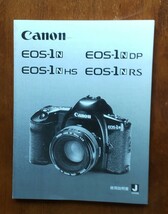 ★ canon EOS-1N 取説 ★_画像1