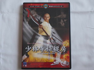 【DVD】少林寺秘棍房