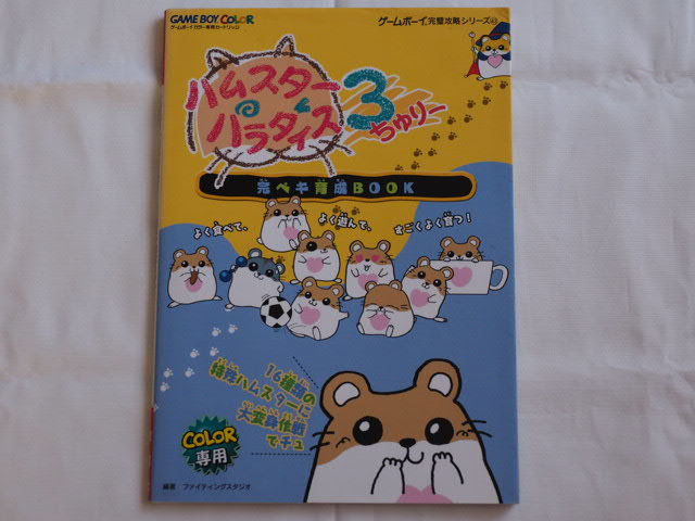 2023年最新】ヤフオク! -ハムスター本の中古品・新品・未使用品一覧