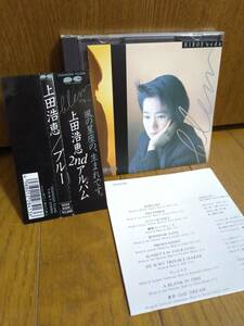 1987年3200円盤CD 上田浩恵 blew/JEWELRY DECEMBER もうすぐSUNSET WINDS OF LOVE/吉田美奈子 EPO 崎谷健次郎 松尾清憲 岡田徹 村松邦男 