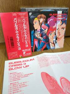 1987年3200円盤CD バブルガムクライシス 3 BLOW UP BUBBLEGUM CRISIS/大森絹子 ナイトセイバーズ 亜蘭知子 SHOW 馬飼野康二 ユーメックス