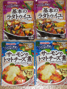 カゴメ　サーモンのトマトチーズ煮　200g×2個　ラタトゥイユ　ソース　200g×2個　夏野菜を完熟トマトとガーリックのソースで煮込むだけ