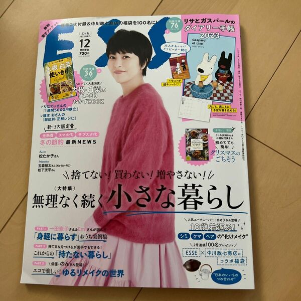 ＥＳＳＥ（エッセ） ２０２２年１２月号 