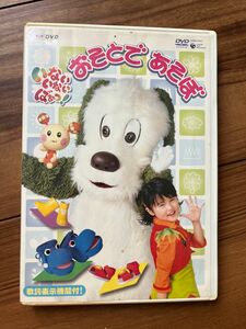 DVD NHK いないいないばぁっ！おそとであそぼ　歌詞カード付き