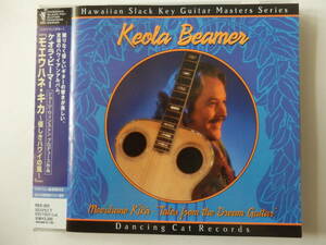 CD/ハワイアン- スラック.キー.ギター/ケオラ.ビーマー - モエウハネ.キカ/Keola Beamer - Moe'uhane Kika/Ku'uipo Ku'u Lei:Keola