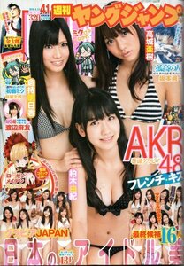 ヤングジャンプ 2010年 No.41特大号 フレンチ・キス（柏木由紀・倉持明日香・高城亜樹）