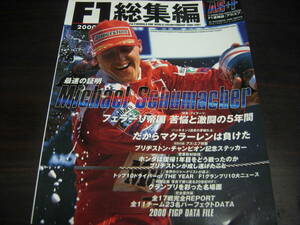 F１情報誌　「アズ・エフ」　２０００F１総集編