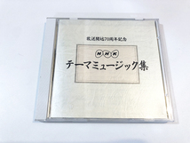 放送開始70周年記念　NHKテーマミュージック集　関係者贈呈品　非売品_画像1