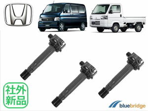 3本セット 日立 新品 ホンダ バモス HM1 HM2 HM3 HM4 HJ1 HJ2 アクティ HA8 HA9 HH5 HH6 イグニッションコイル 30520-RS8-004