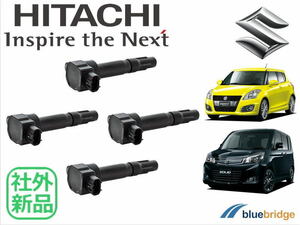 4本セット 日立 新品 スズキ スイフト ZC71S ZC72S ZD72S ZC32S ソリオ MA15S イグニッションコイル 33400-51K40 33400-51K20 33400-51K00C