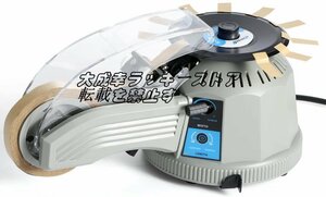 実用★ 電動テープカッター 自動テープカッター 切断長さ13-60ｍｍ 無段階長さ設定可能 適用テープ幅3-25mm F1684