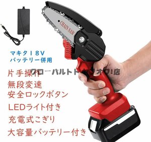 新品 電動チェーンソー のこぎり 4インチ 電気ミニチェーンソー 家庭用 小型 バッテリー 充電器 セット 18Vマキタバッテリー併用 S54