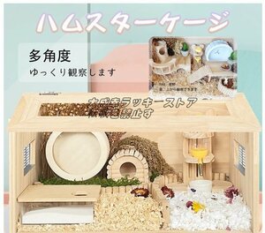 ハムスターケージ 飼育ケージ ハムスターハウス 木製 アクリル製 厚手タイプ 贅沢セット 天井扉 お掃除しやすい 組立式 持ち運びやすい