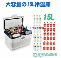 人気 冷蔵庫15L -10℃～65℃ 冷温庫 保冷温庫 冷凍庫 電子保冷保温ボックス 家庭用＆車用 カー トラック 大容量 オールシーズン大活躍 D190_画像2