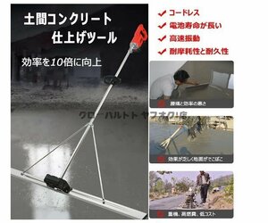 新入荷！電動スクリード 土間 コンクリート 仕上げツール 高周波振動 レベリングスクリード ステンレス鋼 大容量リチウム電池2個 1.5M D154