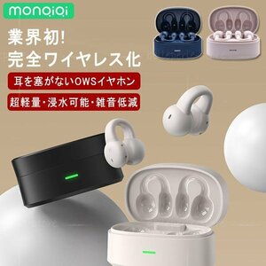 monQiQi イヤホン ワイヤレス iphone bluetooth5.3 通話 片耳 耳掛け 骨伝導 Android 防水 両耳 スポーツ 空気伝導 軽量 HIFI 母の日