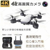 ドローン 4K高画質 カメラ付き リモコンドローン 折りたたみ式 航空法規制外航空撮影 超長続航 バッテリー2枚付き 電子日本語説明書_画像1